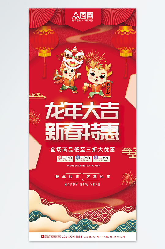 喜庆中国风新年龙年产品促销活动海报