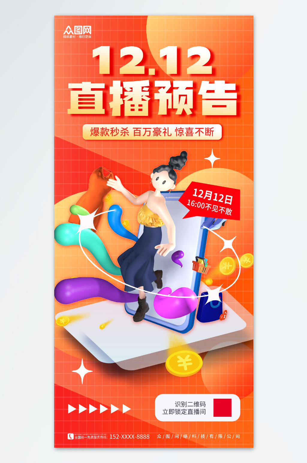 简约直播预告双十二年终盛典活动海报素材