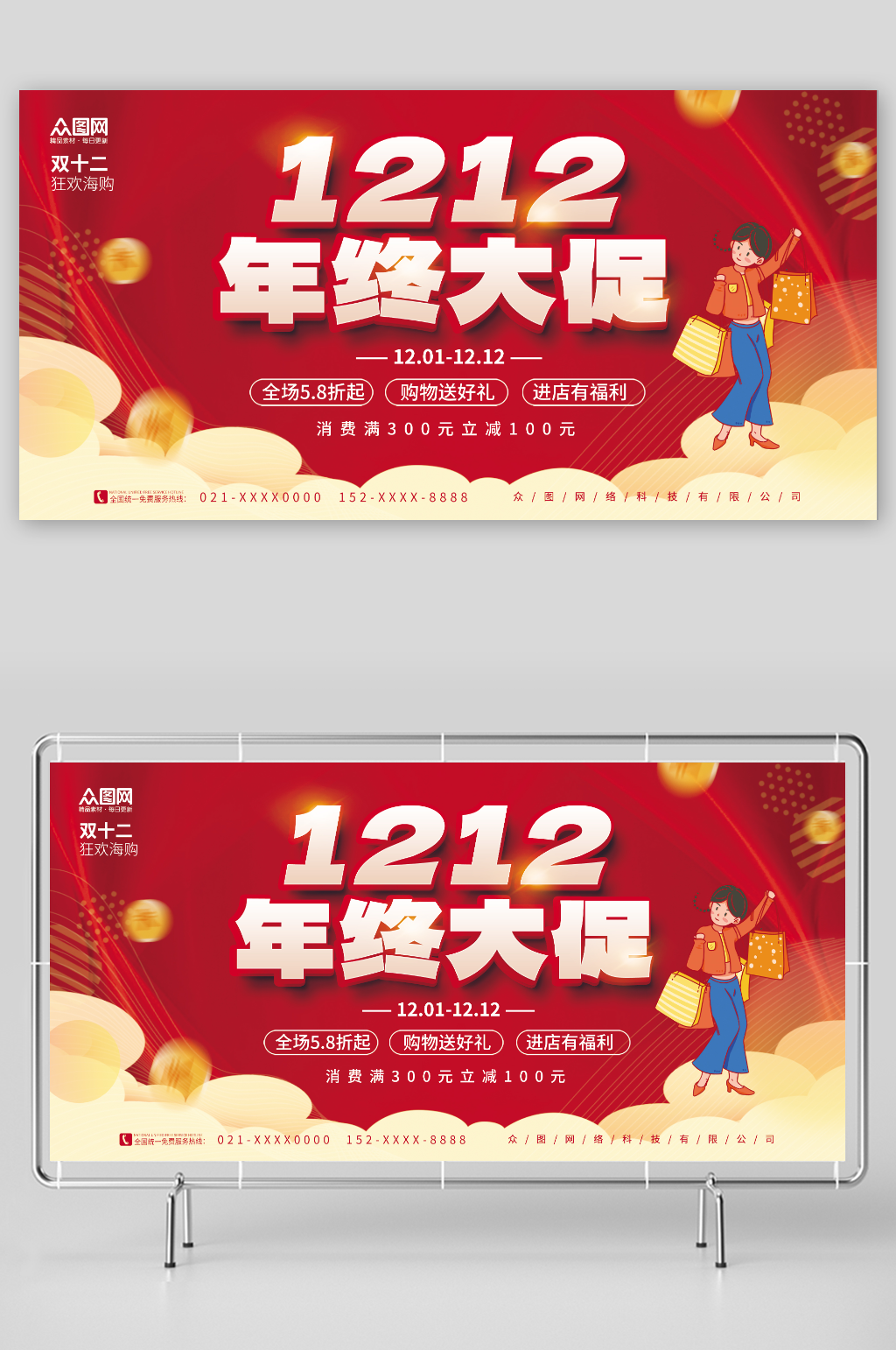 红色年终大促双十二年终盛典促销展板素材