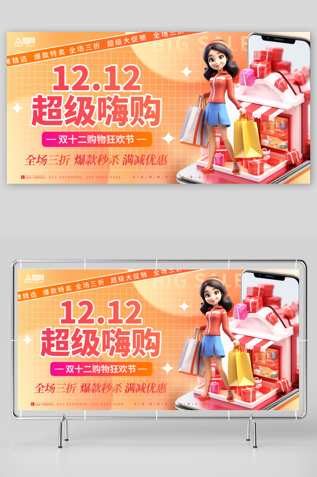 橙色创意双十二年终盛典促销展板素材