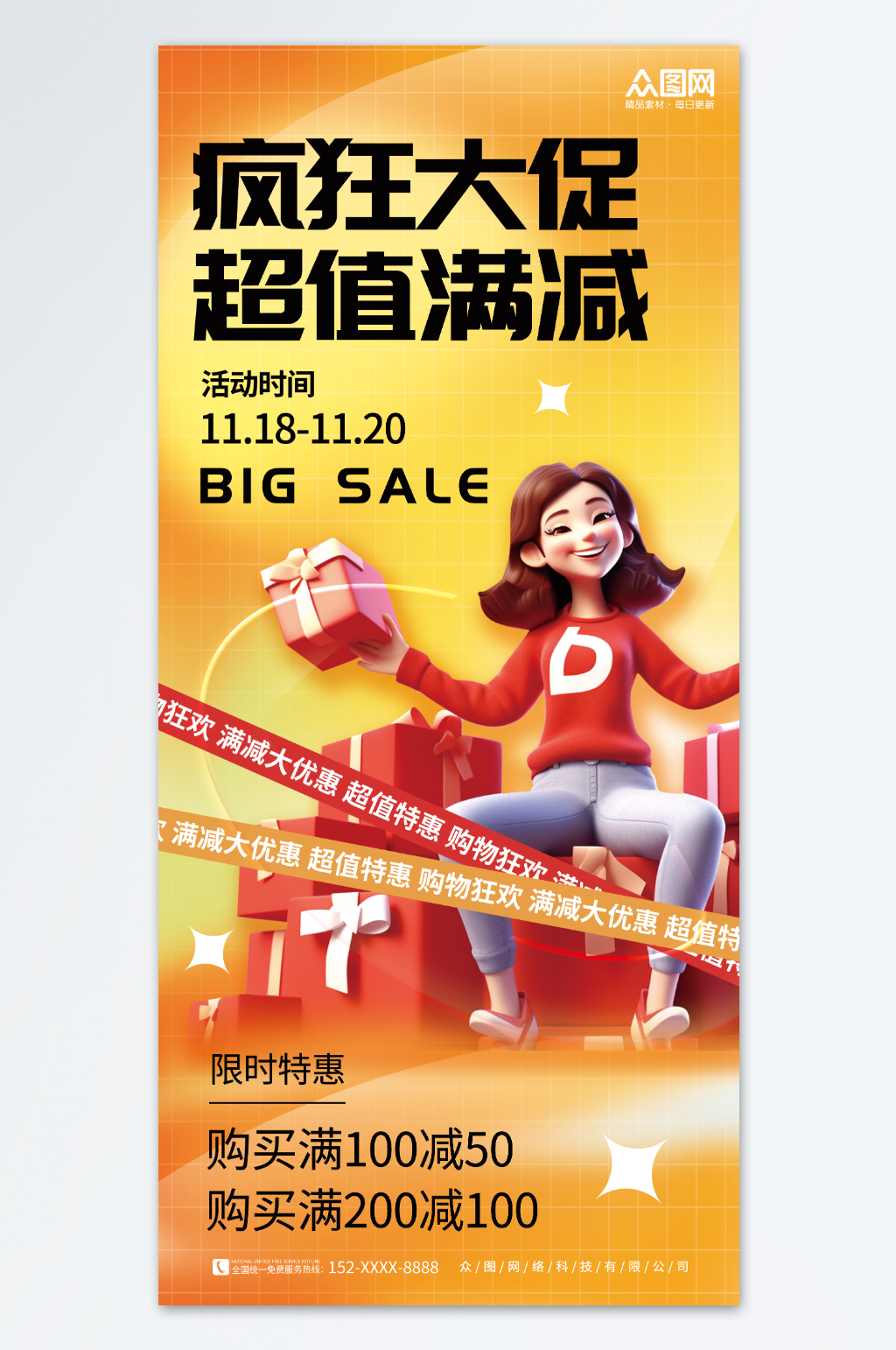 橙色简约3D购物满减促销活动海报素材