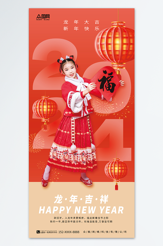 创意简约2024龙年新年春节人物海报