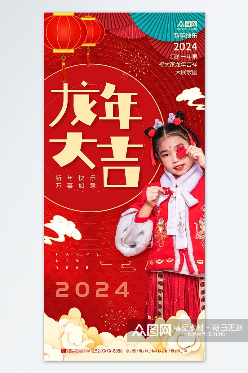 简约2024龙年新年春节人物海报素材