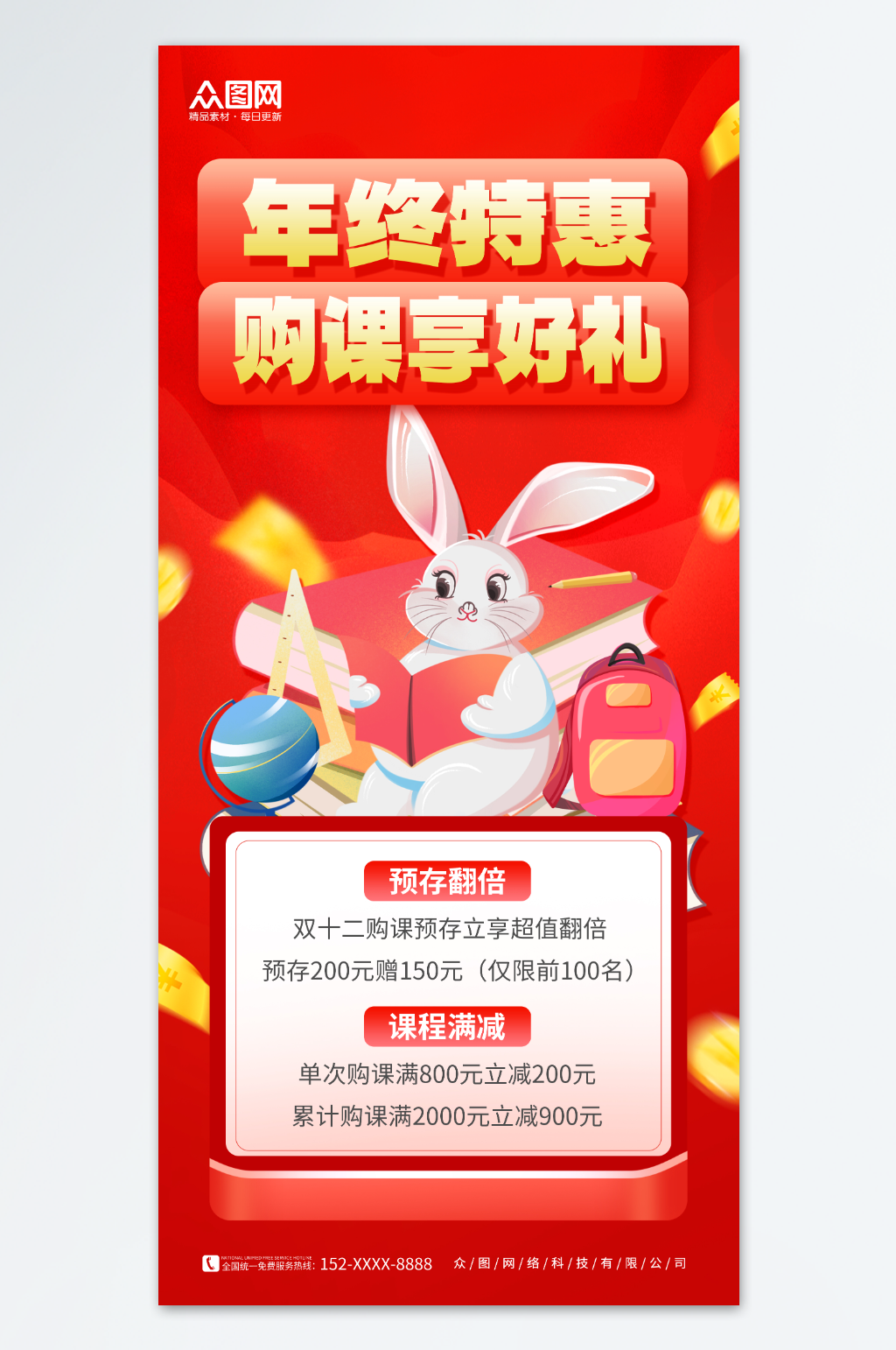 简约双十二年底大促教育行业产品促销海报素材