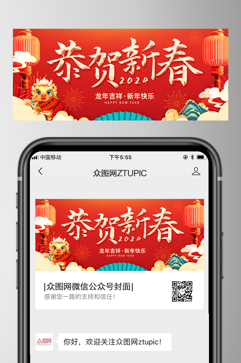 恭贺新春2024龙年新年微信公众号首图素材
