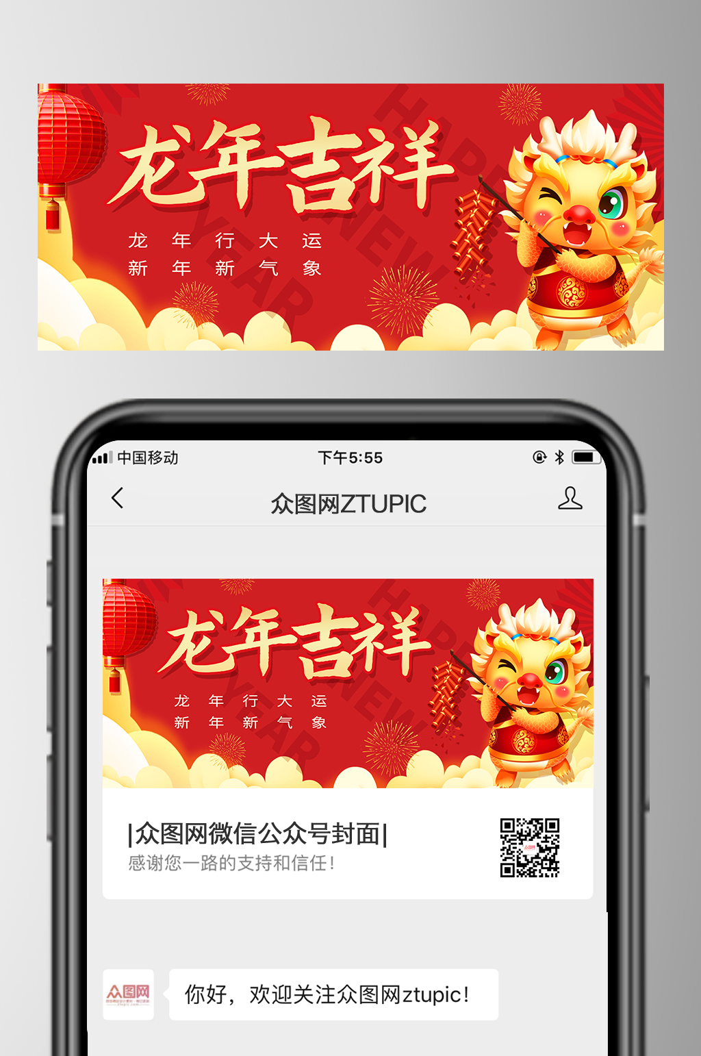 喜庆中国风2024龙年新年微信公众号首图素材