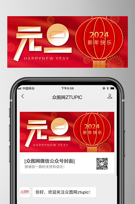 创意简约2024元旦节公众号首图