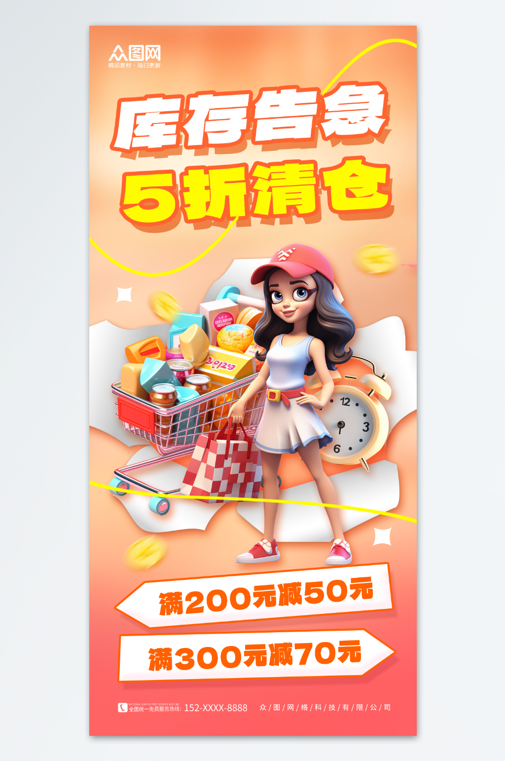 创意简约双十二库存告急营销卖货宣传海报素材