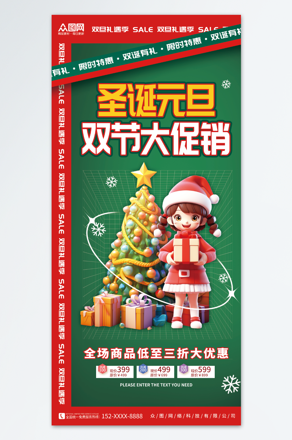 创意简约圣诞元旦双旦礼遇季促销海报素材