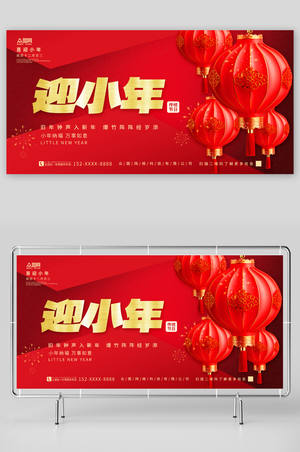 红色大气迎小年贺小年新年龙年展板素材