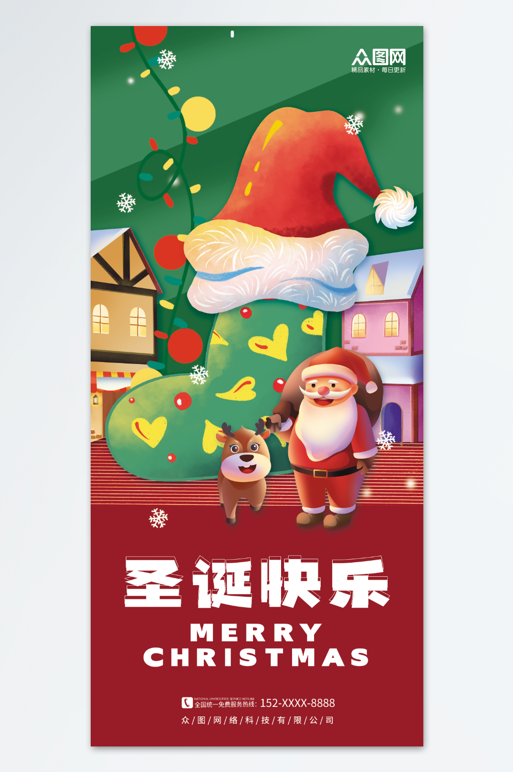 创意圣诞袜子圣诞节海报素材