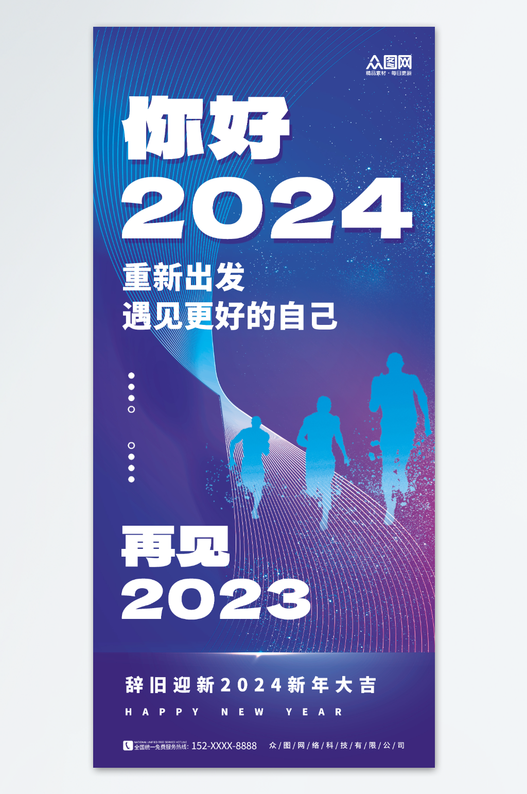 创意简约2024你好日签海报素材