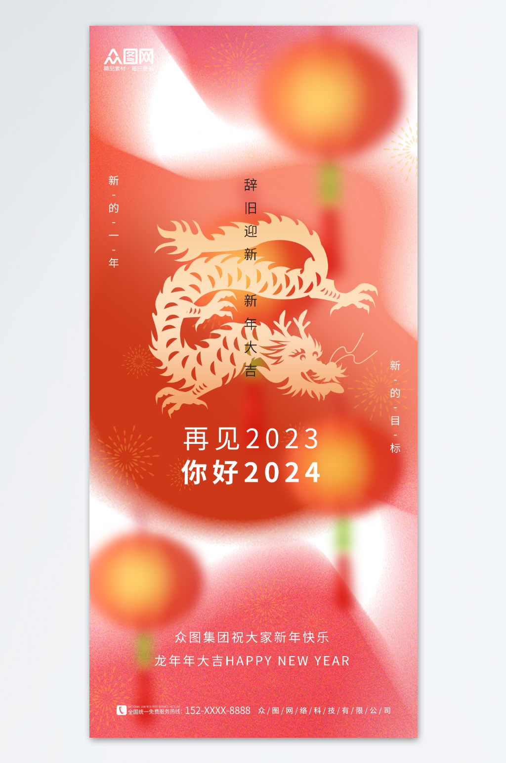 创意橙色弥散新年2024你好日签海报素材