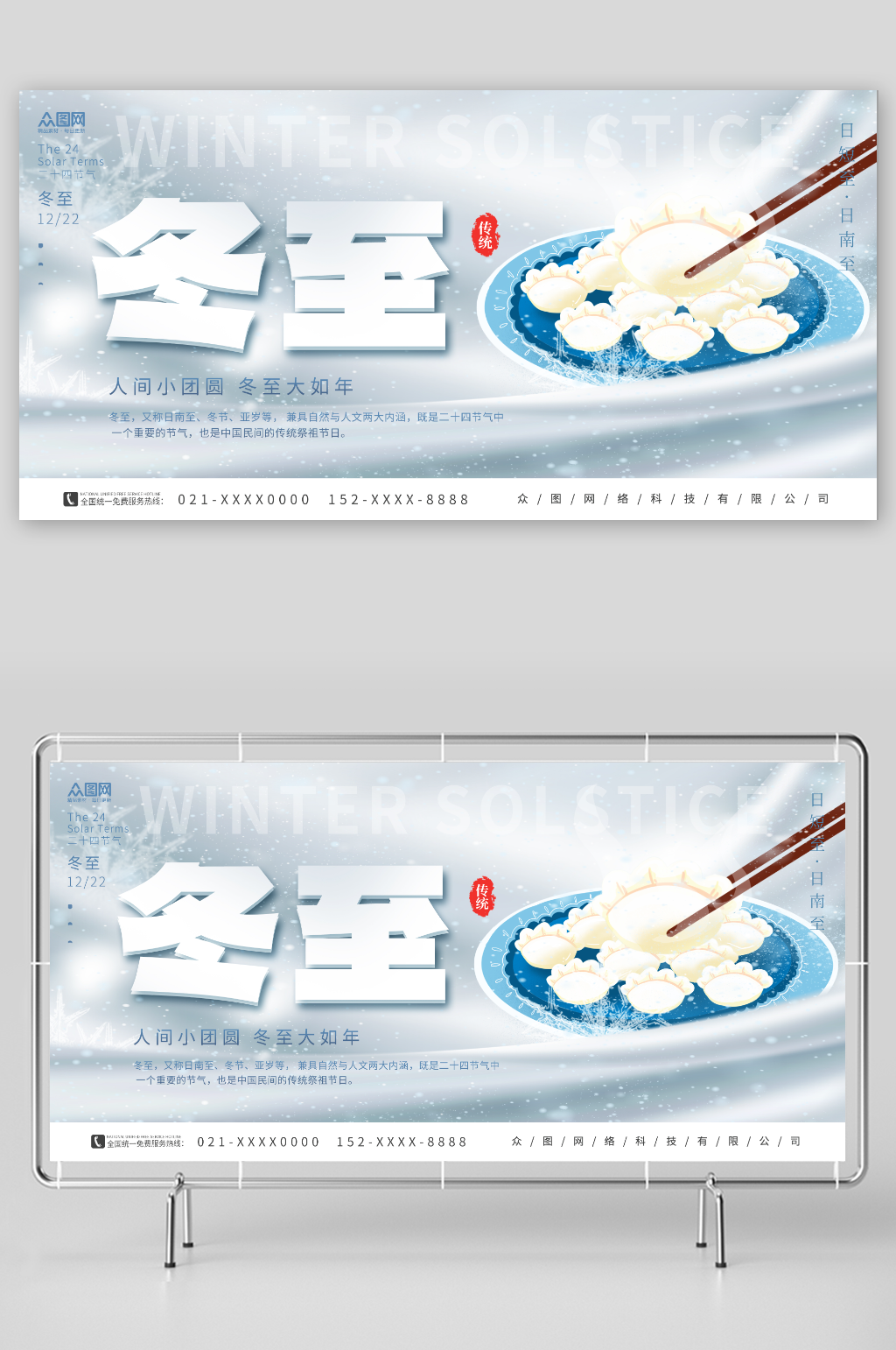 简约大气冬季冬至二十四节气展板素材