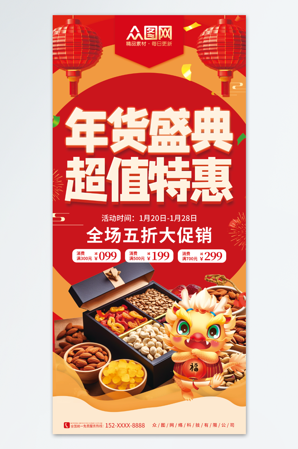 红色喜庆新年年货节坚果干果促销海报素材