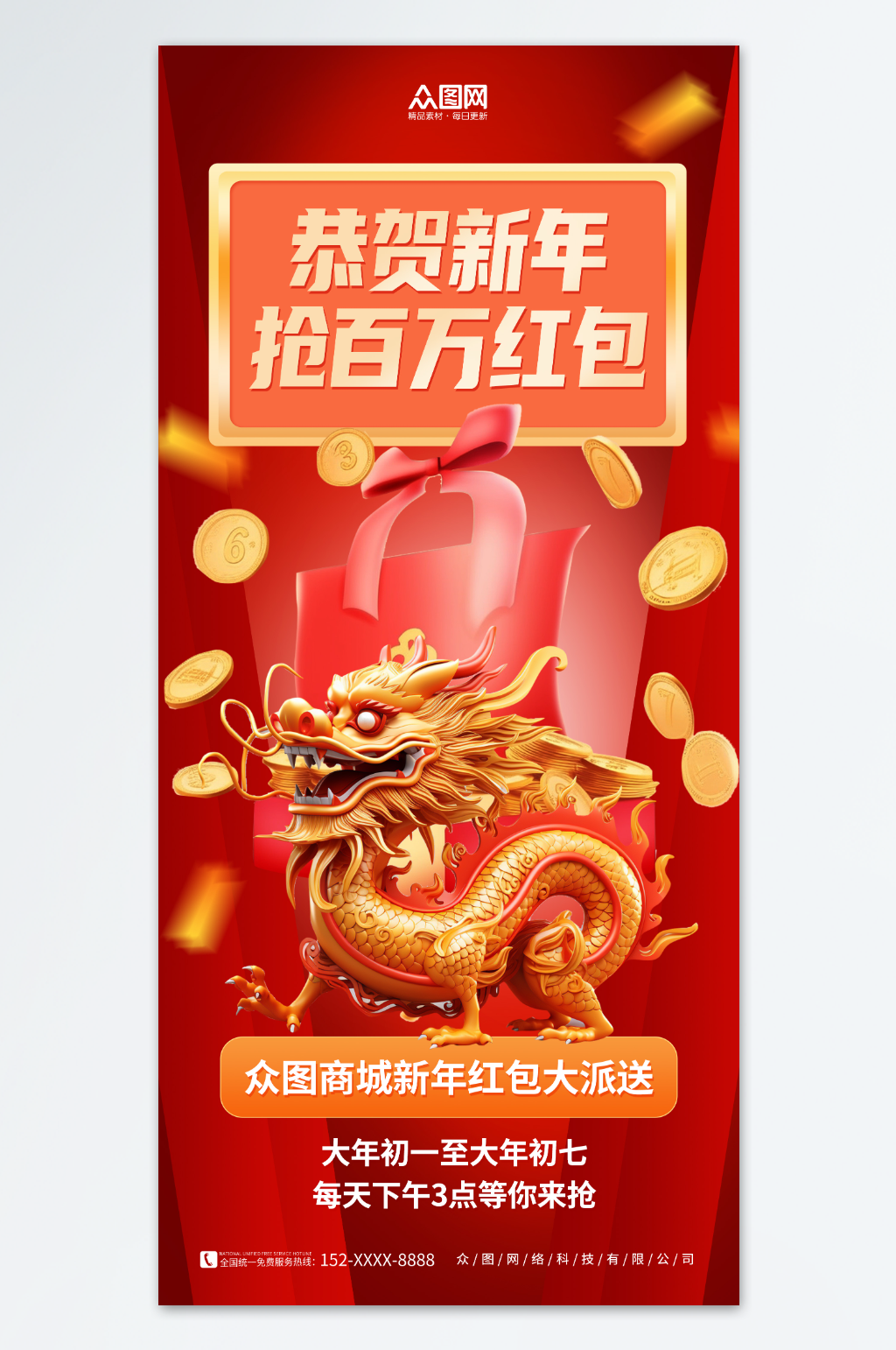 简约龙年新年抢红包活动页海报素材