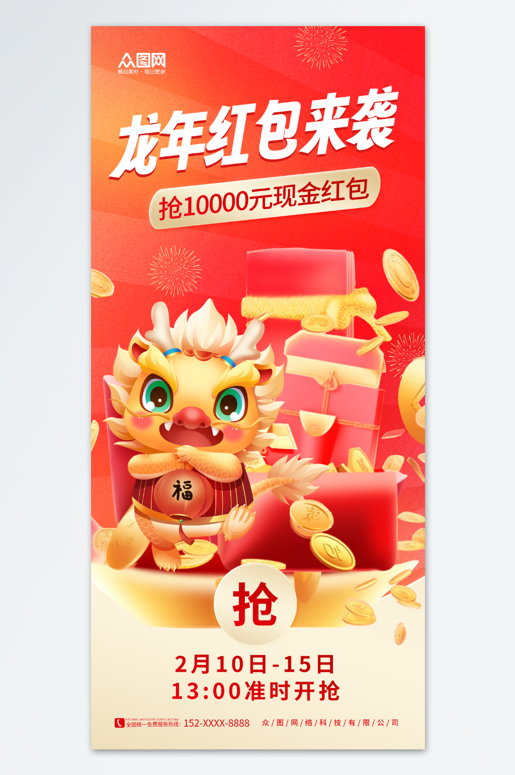 红色喜庆龙年新年抢红包活动页海报素材