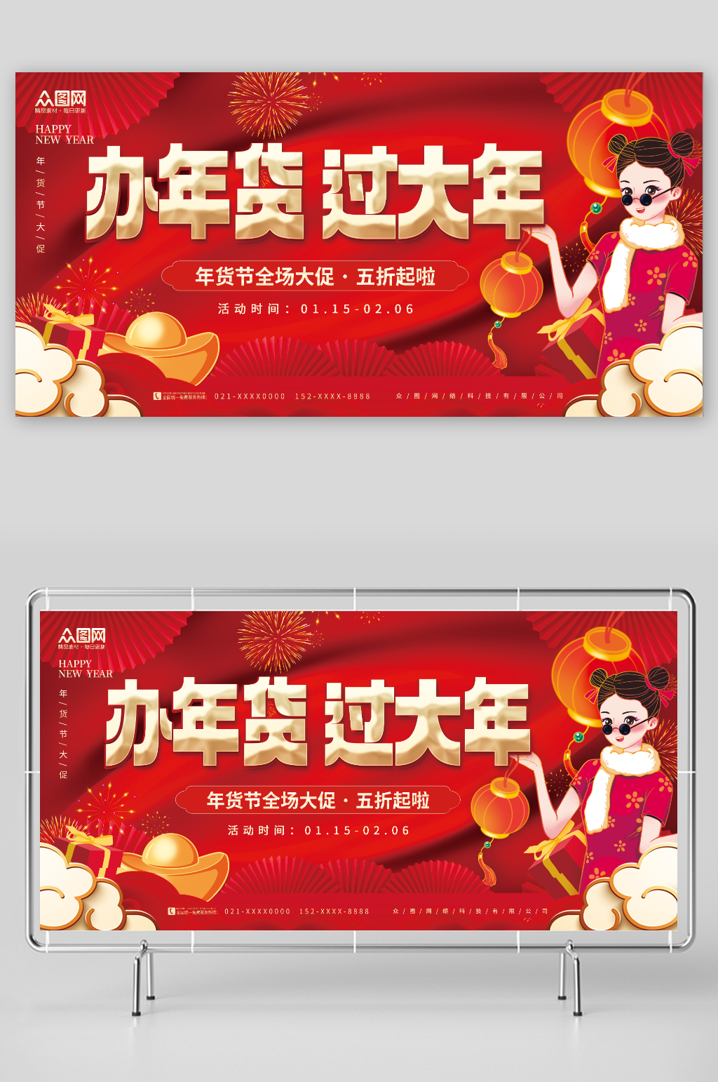 中国风龙年年货节年货盛典背景板展板素材