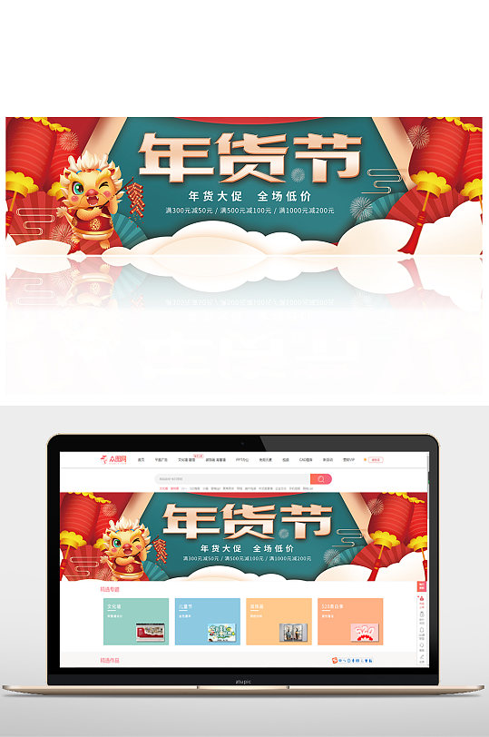 中国风年货节年货盛典淘宝电商banner