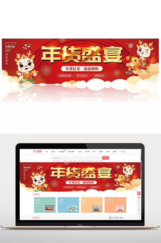 喜庆年货节年货盛典淘宝电商banner-众图网