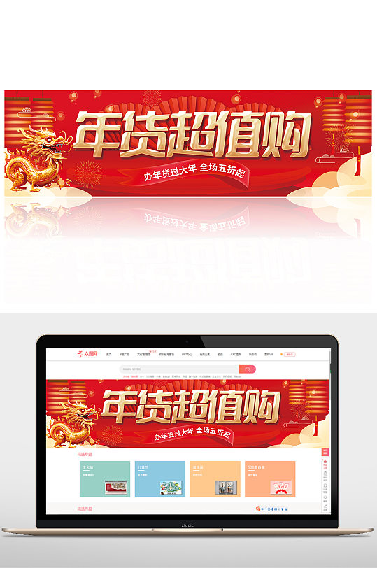 简约年货节年货盛典淘宝电商banner-众图网