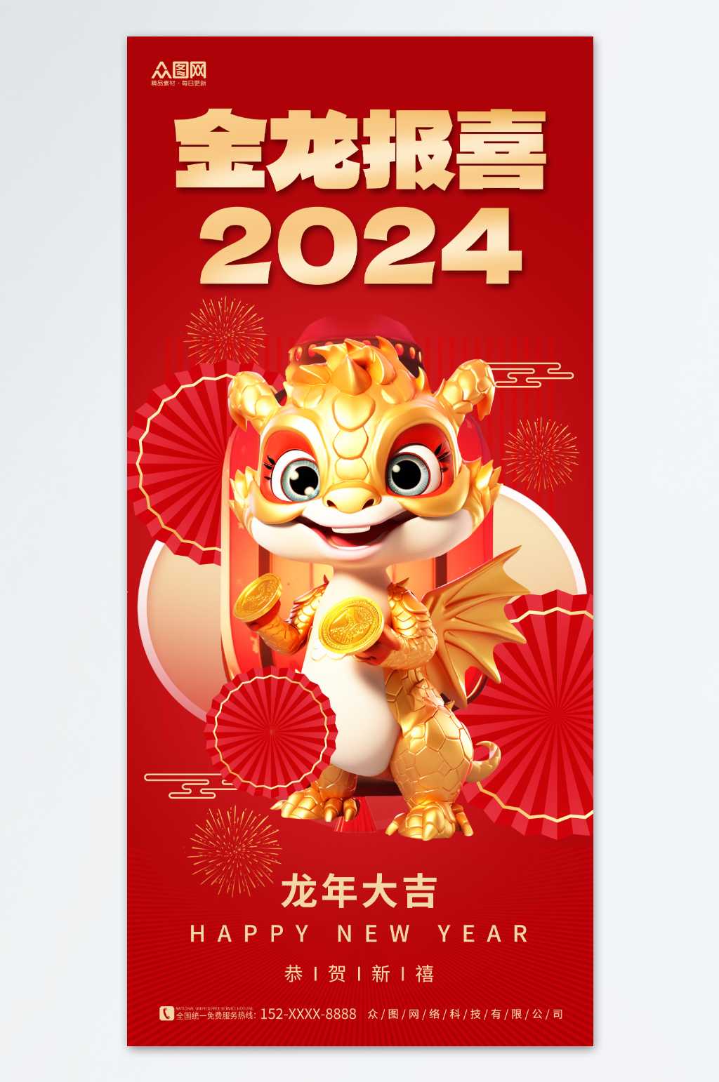 3D红色创意龙年新年立体模型海报素材