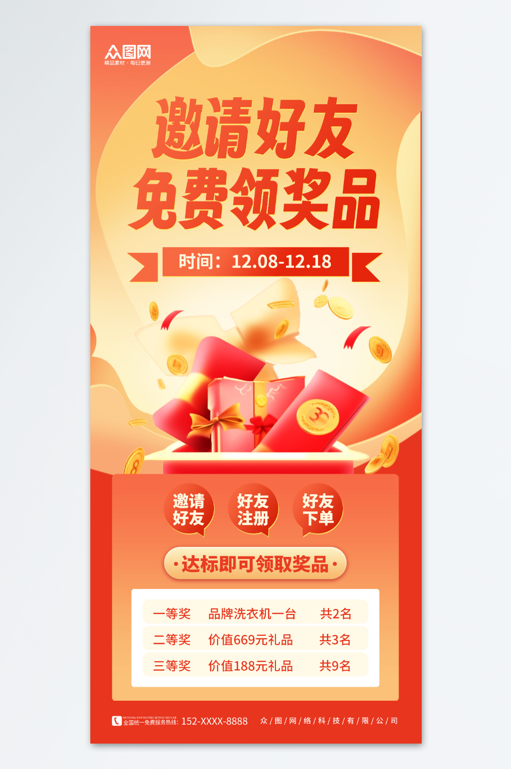 橙色邀请好友分享领取优惠福利促销海报素材