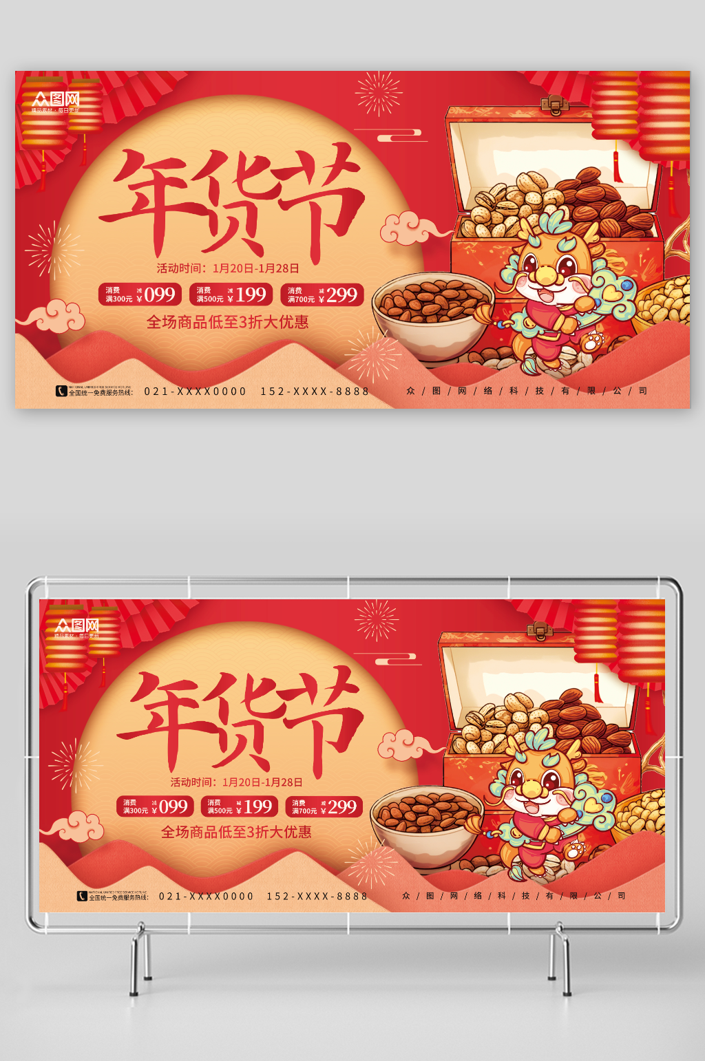中国风新年年货节年货盛典产品促销展板素材