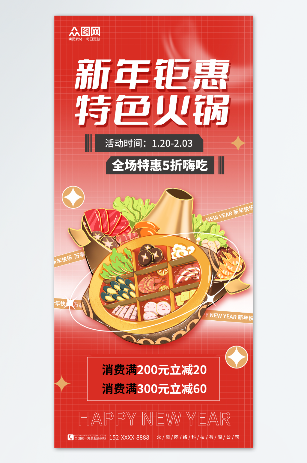创意简约新年美食狂欢餐饮促销海报素材