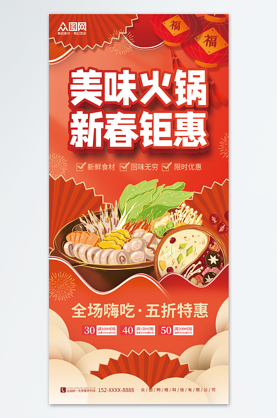 中国风喜庆新年美食狂欢餐饮促销海报