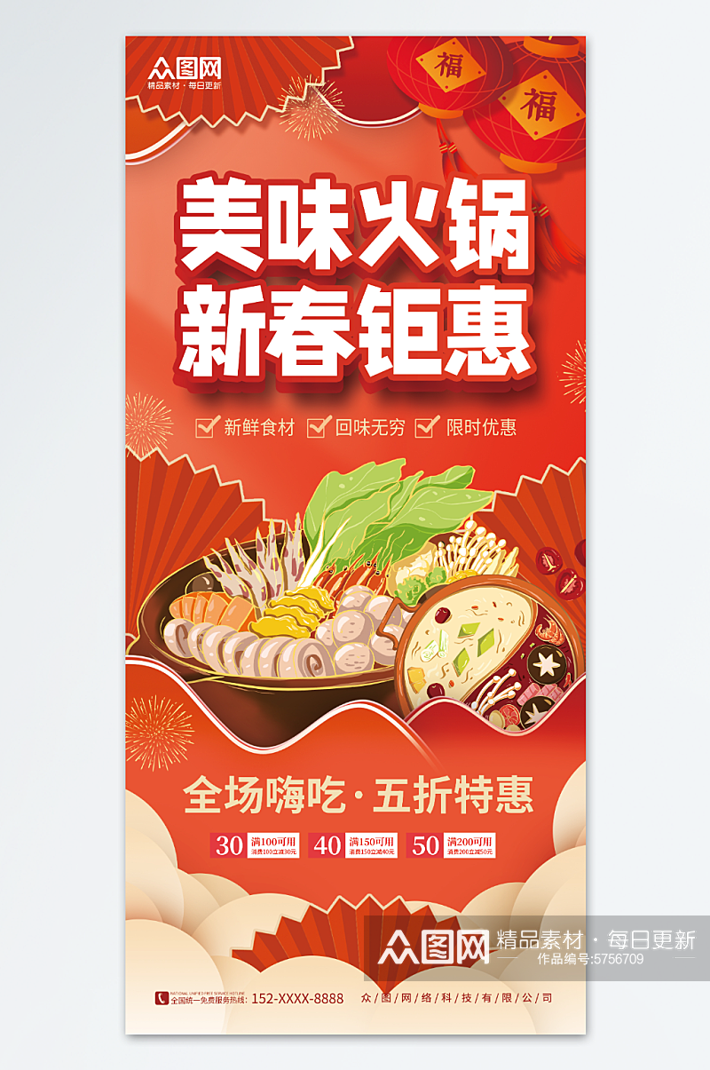中国风喜庆新年美食狂欢餐饮促销海报素材