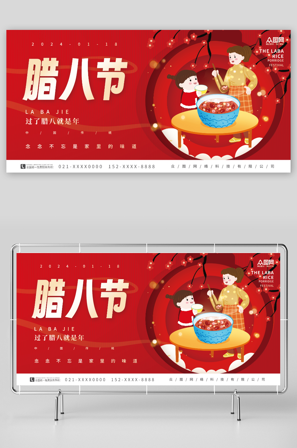 红色简约过了腊八就是年腊八节展板素材