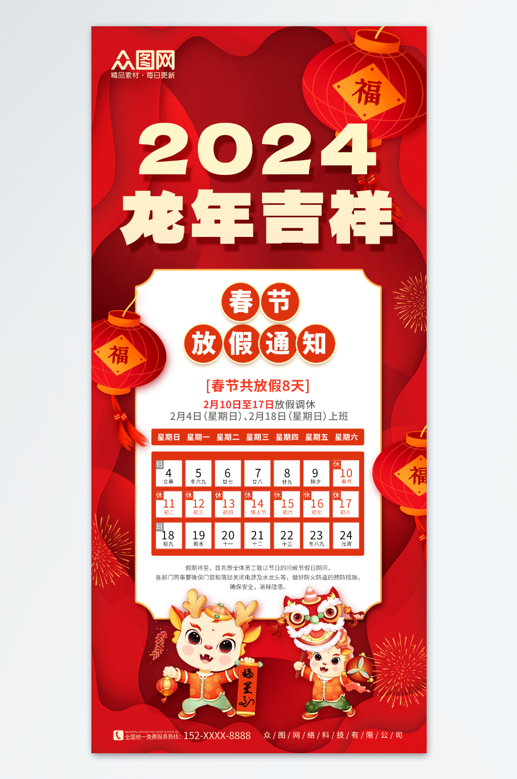 红色2024年龙年春节新年放假通知海报素材