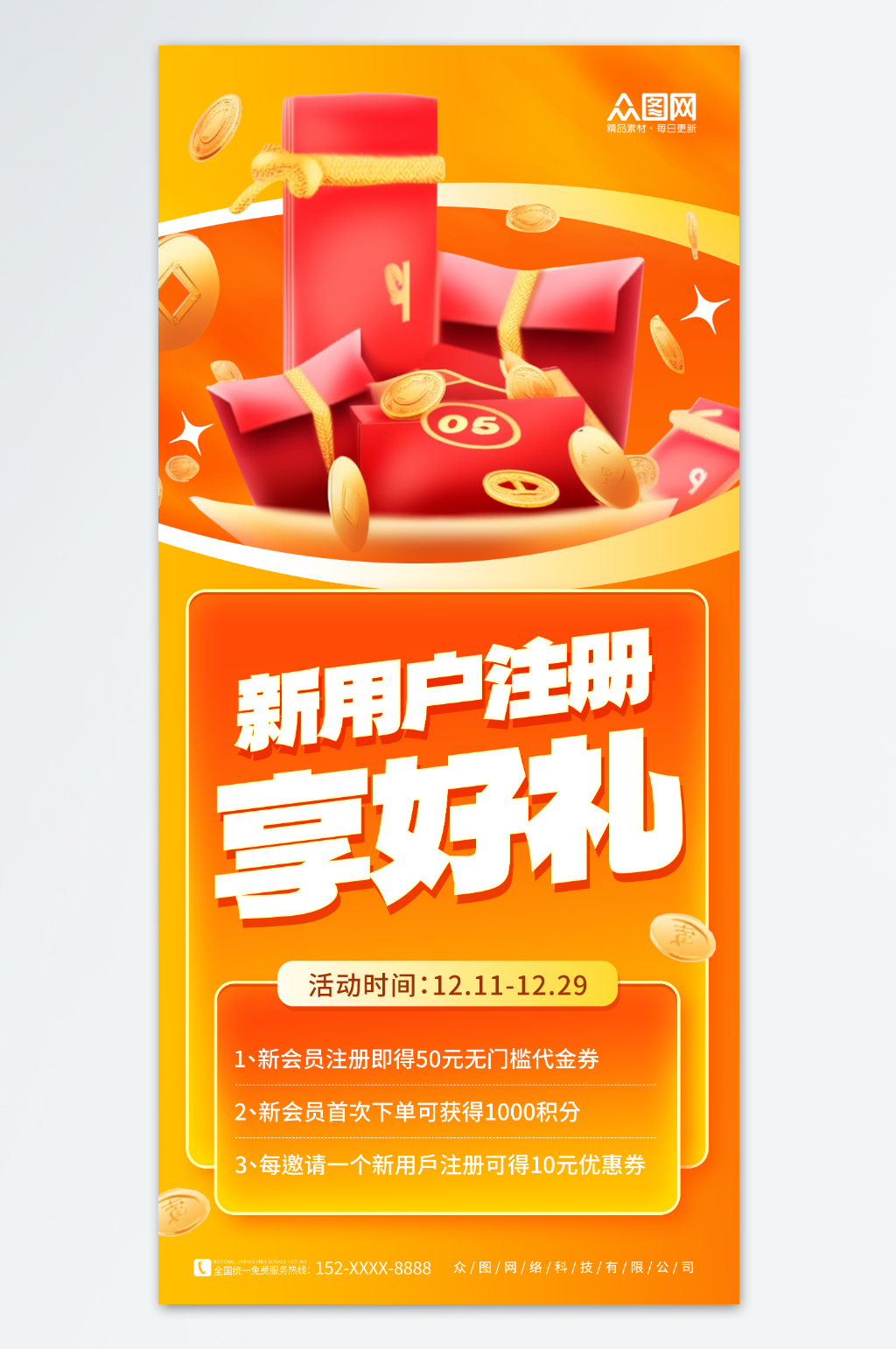 创意橙色新用户注册享好礼海报素材