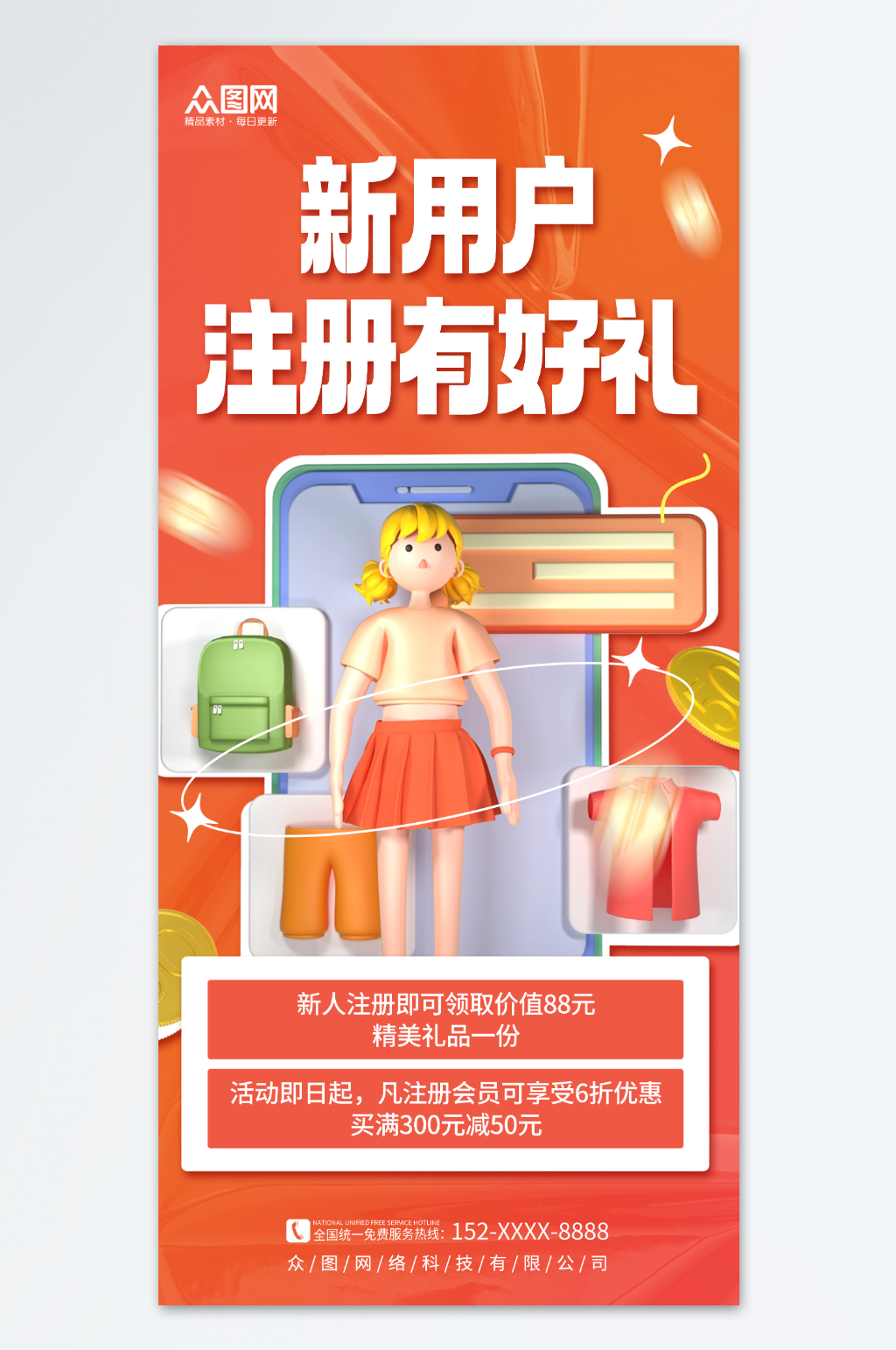 3D创意新用户注册享好礼海报素材