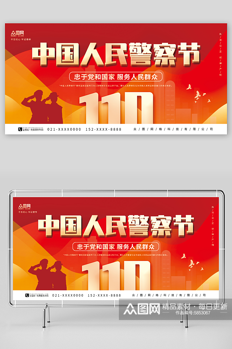 简约红色110中国人民警察节展板素材
