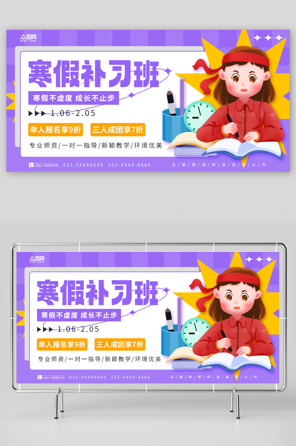 紫色简约寒假补习班训练营招生展板素材