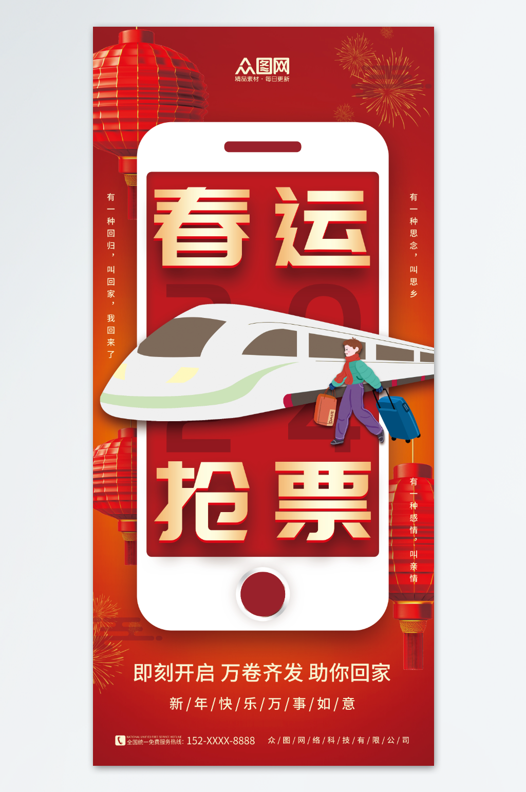 创意红色新年春运抢票攻略海报素材