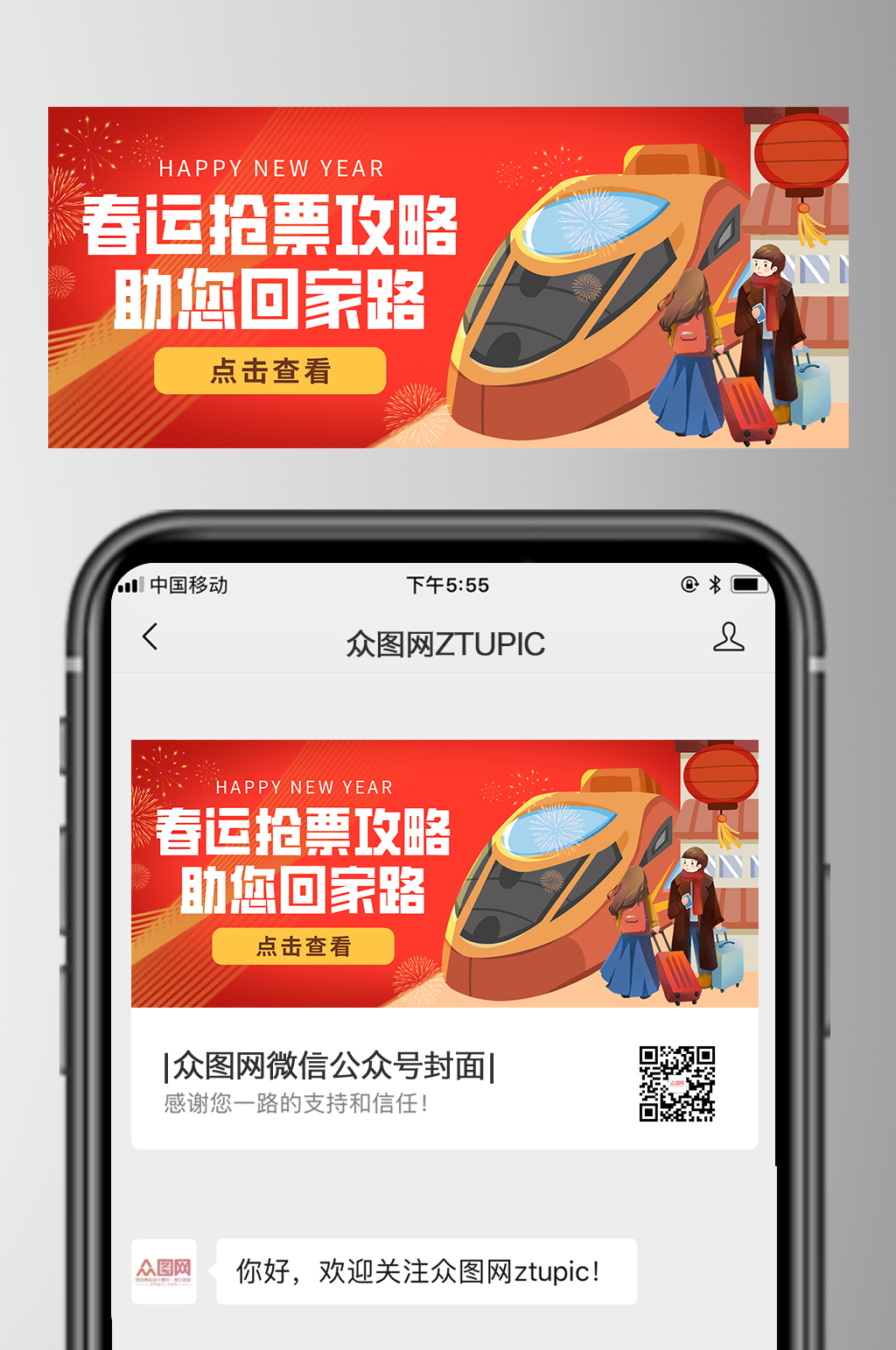 简约春节抢票回家春运公众号首图素材