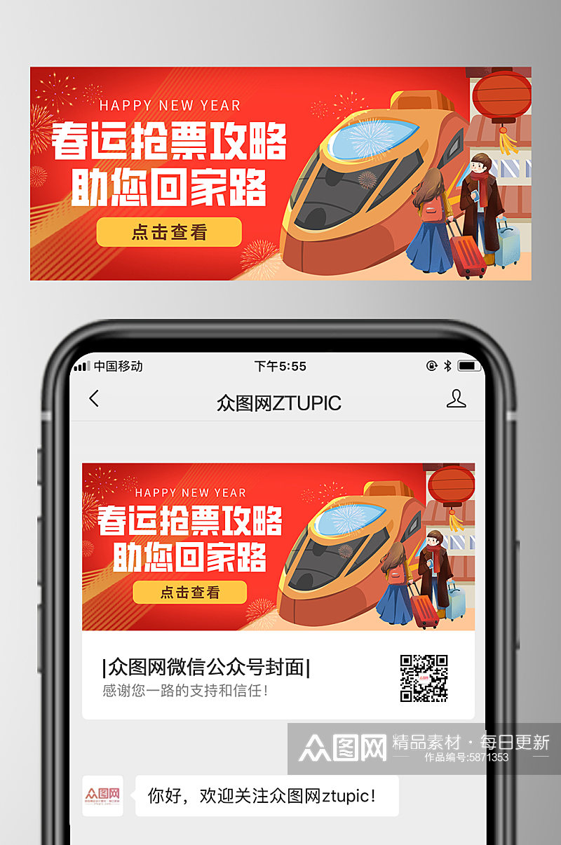 简约春节抢票回家春运公众号首图素材