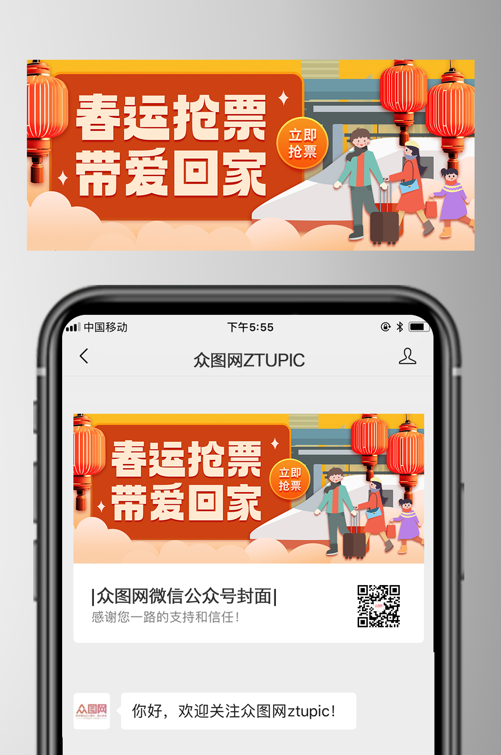 简约新年春节抢票回家春运公众号首图素材