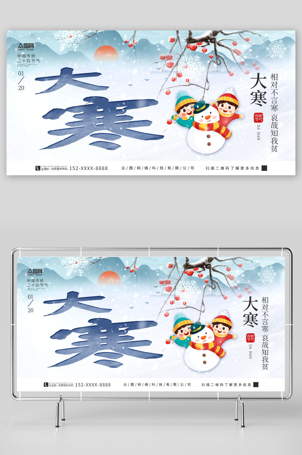 创意冬季二十四节气大寒展板素材