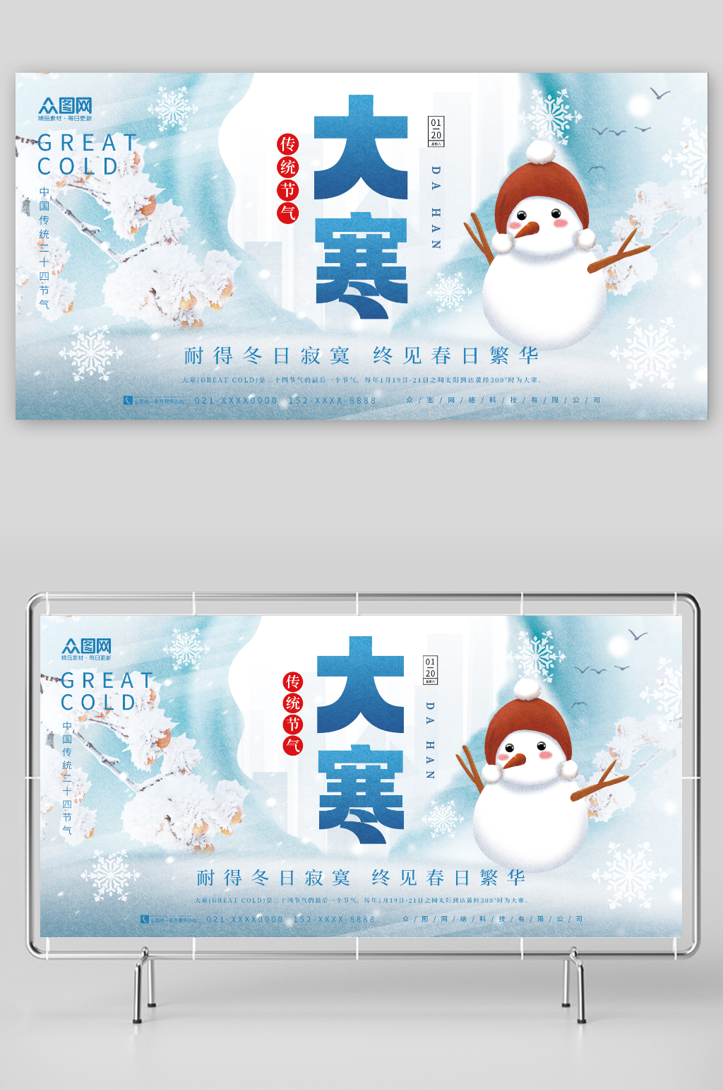 创意冬天冬季背景素材二十四节气大寒展板素材