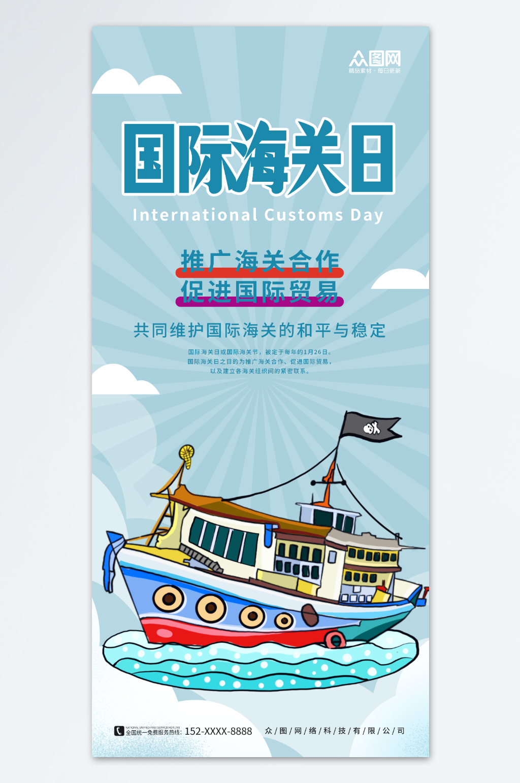 简约轮船邮轮素材国际海关日海报素材