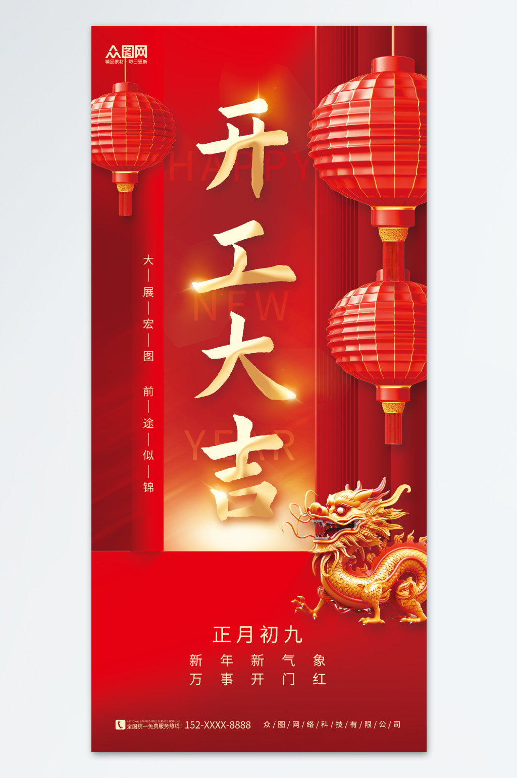 红色大气2024龙年开门红开工大吉海报素材