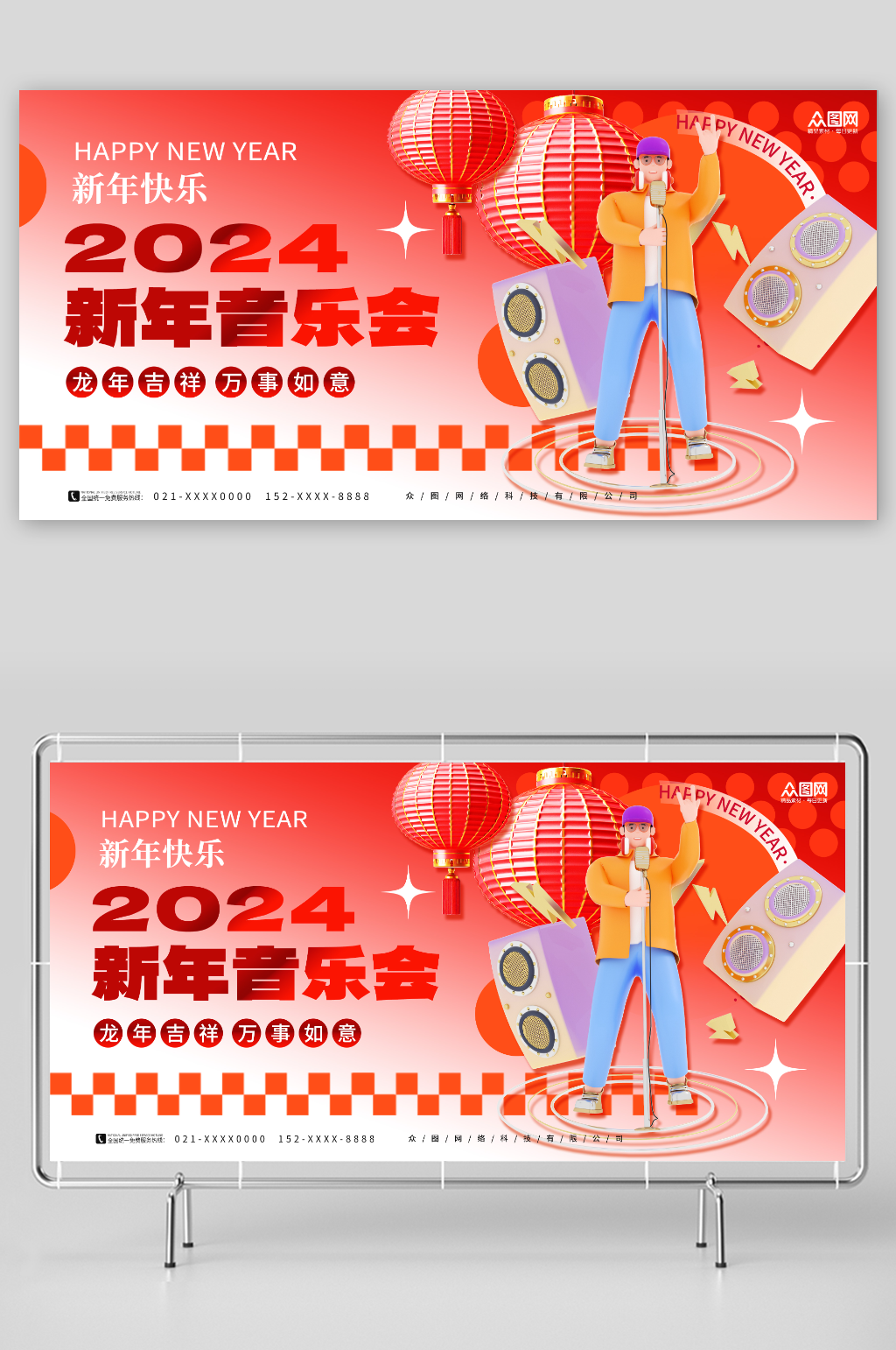 3D创意2024新年音乐会背景板展板素材