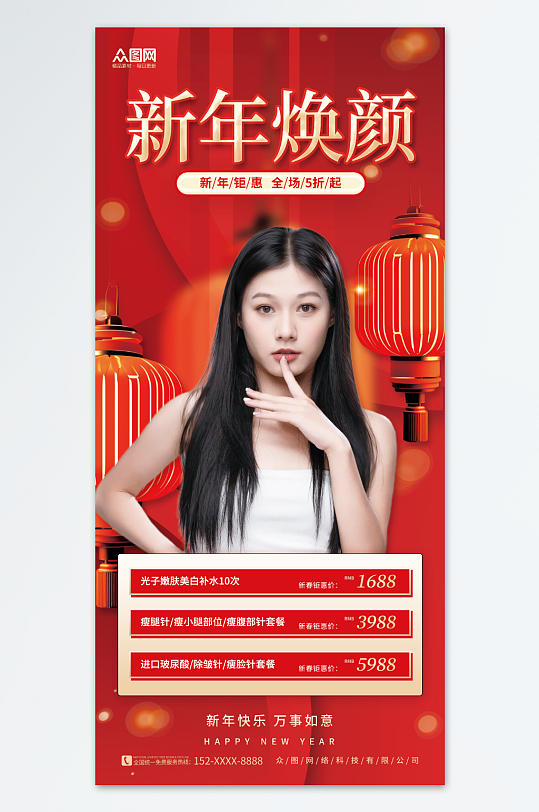 红色喜庆春节新年医美活动促销海报
