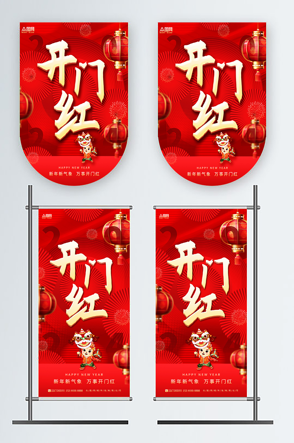 創(chuàng)意喜慶2024龍年開門紅開工大吉吊旗素材