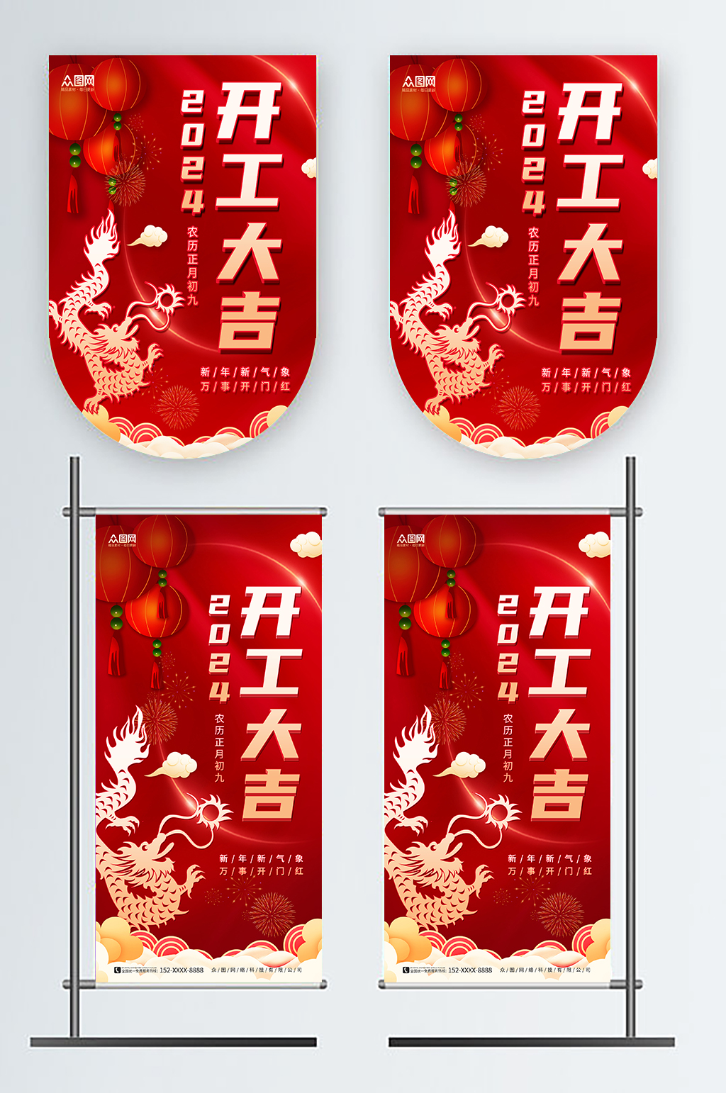 红色大气2024龙年开门红开工大吉吊旗素材