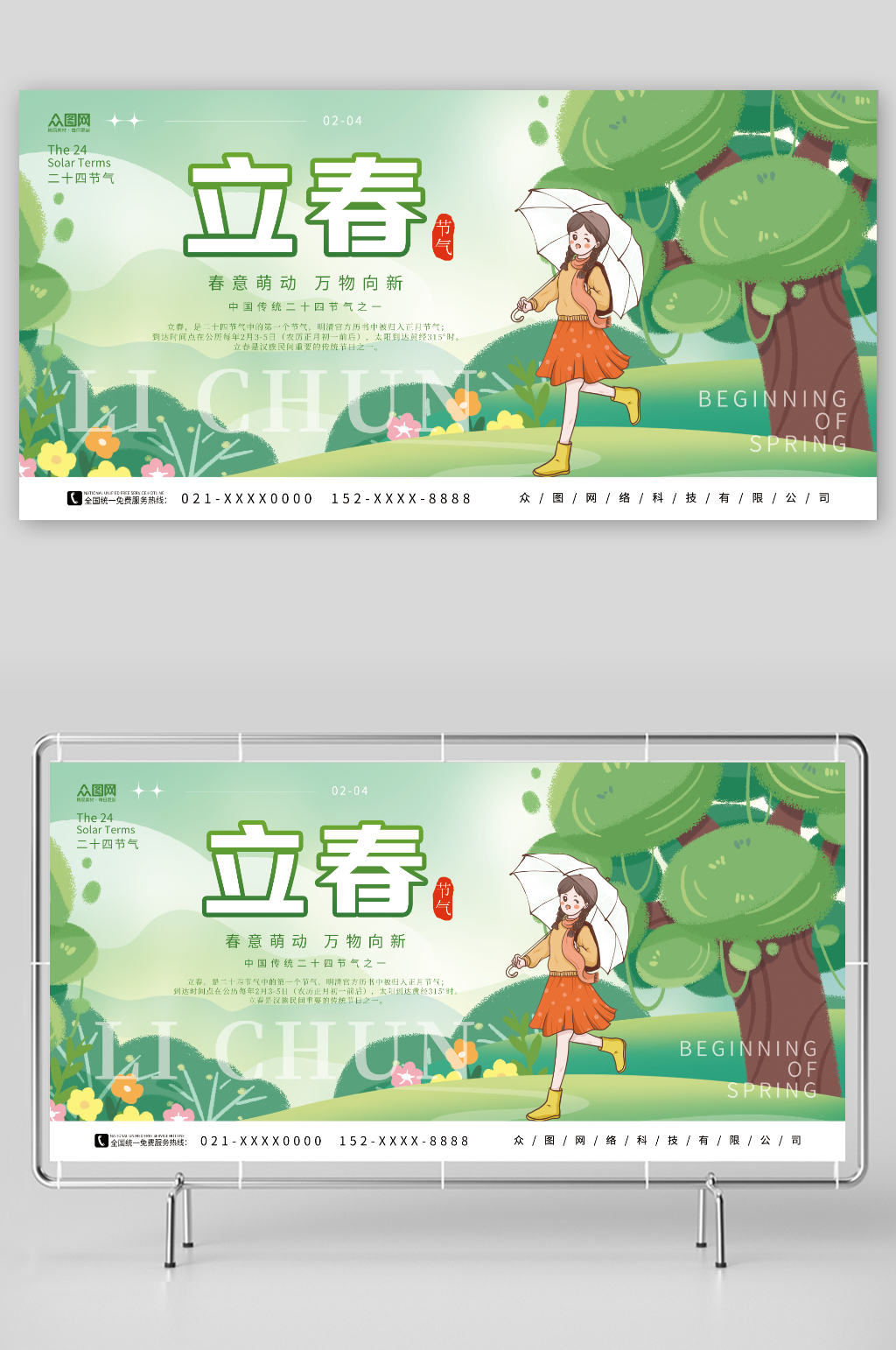 清新简约春季二十四节气立春展板素材
